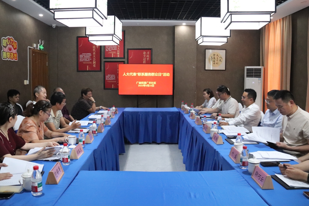 走基层访民情 问需求解难题——广丰社区组织开展人大代表“联系服务群众日”活动