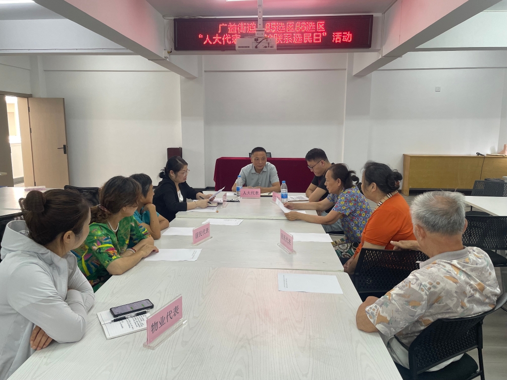 听民意 解民忧 风顺社区开展“人大代表联系服务群众日”活动